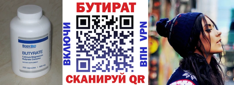 БУТИРАТ Butirat даркнет телеграм Малгобек